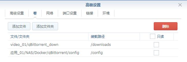 群辉通过Docker套件安装qBittorrent By：浪里个浪