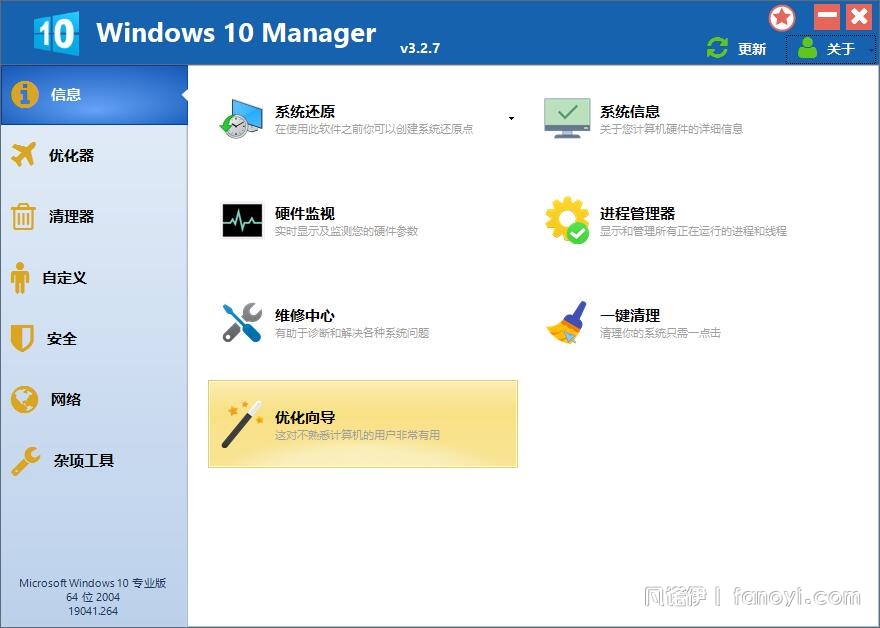 Windows10优化工具分享｜Windows10 Manager_3.2.7--By:浪里个浪