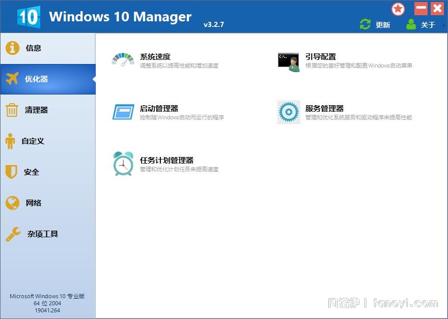 Windows10优化工具分享｜Windows10 Manager_3.2.7--By:浪里个浪