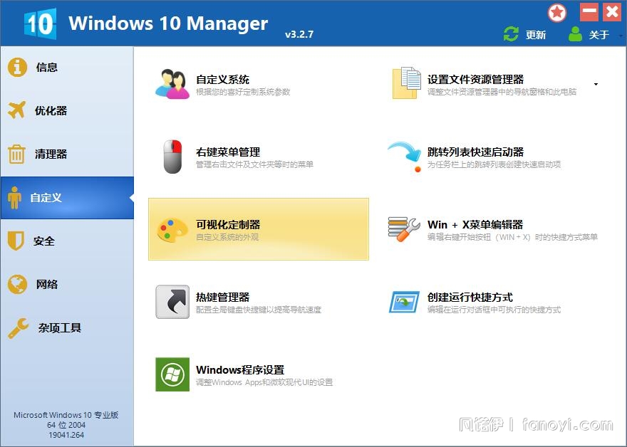 Windows10优化工具分享｜Windows10 Manager_3.2.7--By:浪里个浪