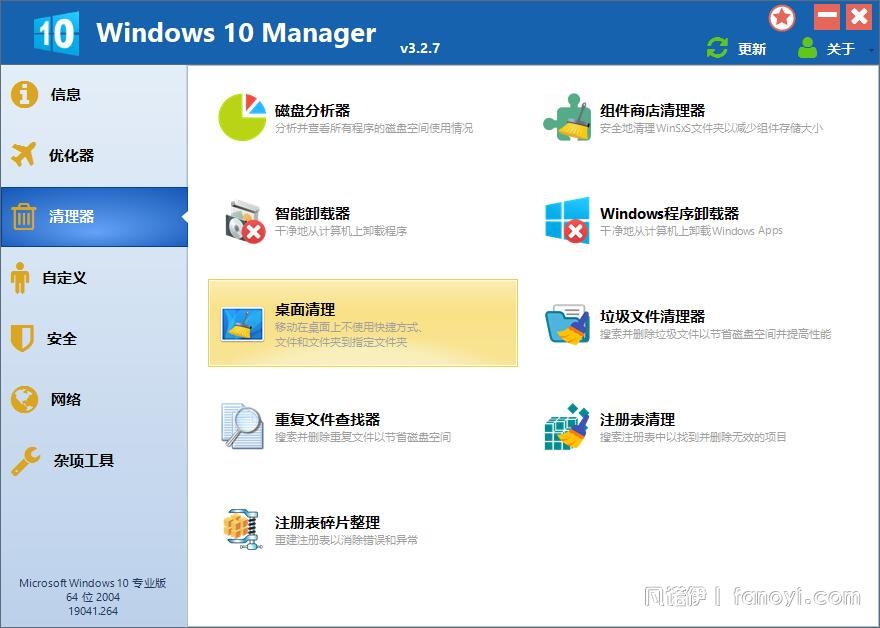 Windows10优化工具分享｜Windows10 Manager_3.2.7--By:浪里个浪