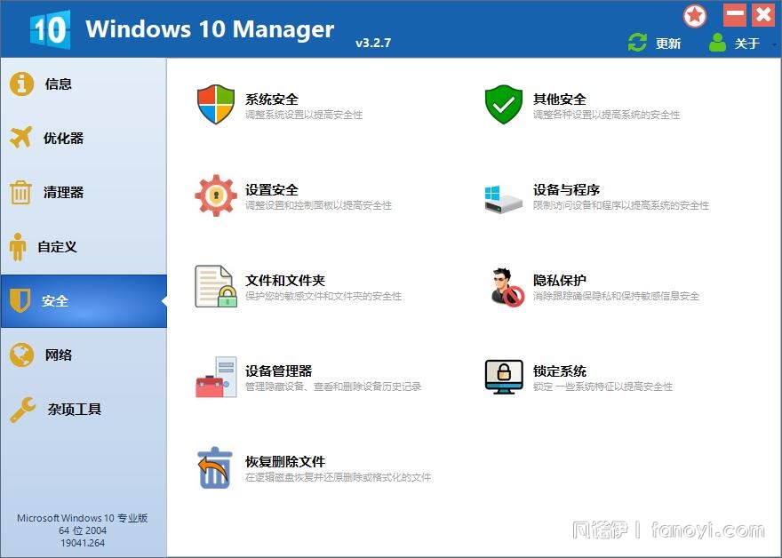 Windows10优化工具分享｜Windows10 Manager_3.2.7--By:浪里个浪