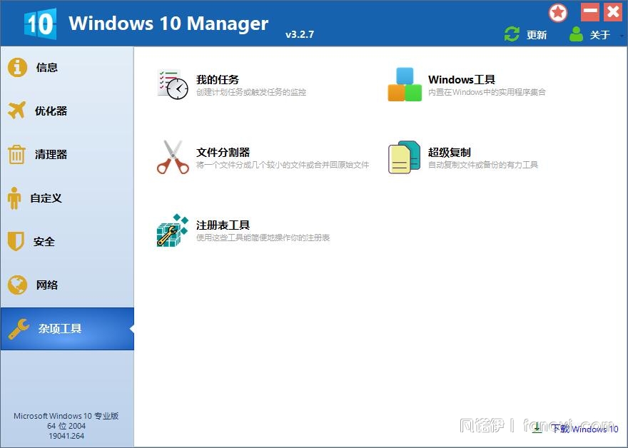 Windows10优化工具分享｜Windows10 Manager_3.2.7--By:浪里个浪