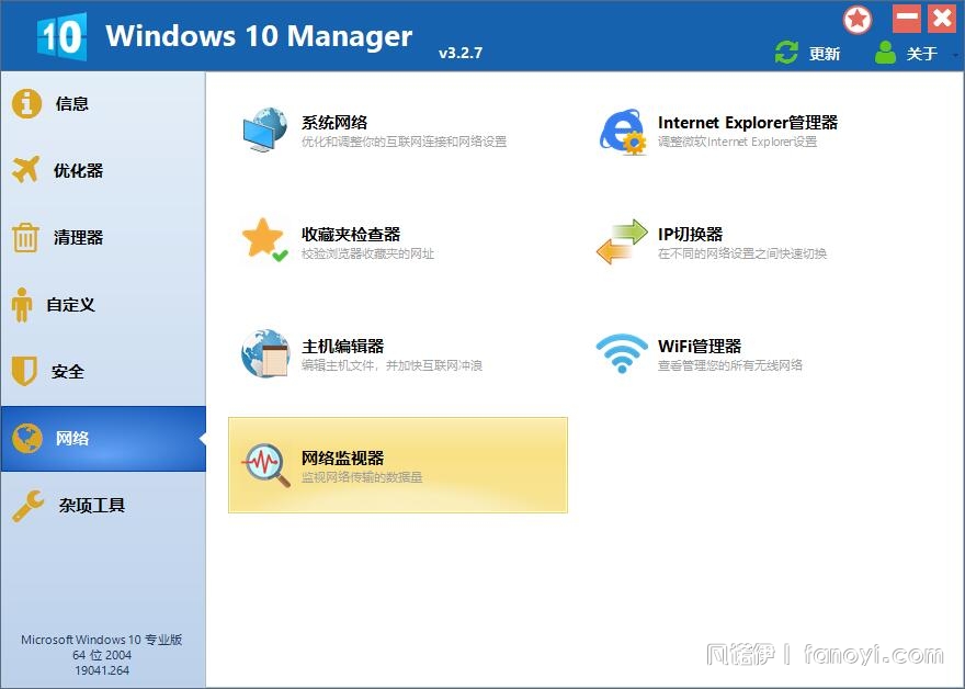 Windows10优化工具分享｜Windows10 Manager_3.2.7--By:浪里个浪