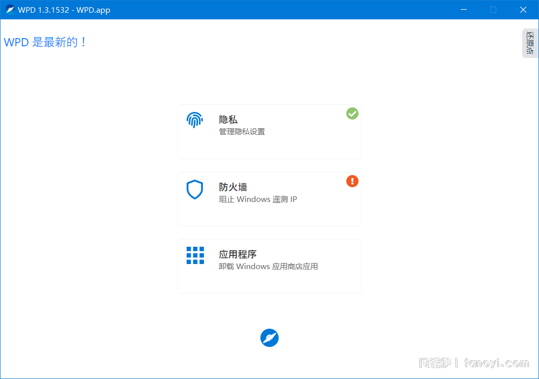 WPD专业Win10隐私优化防火墙管理绿色单文件版丨优化工具 By：灬尐先森