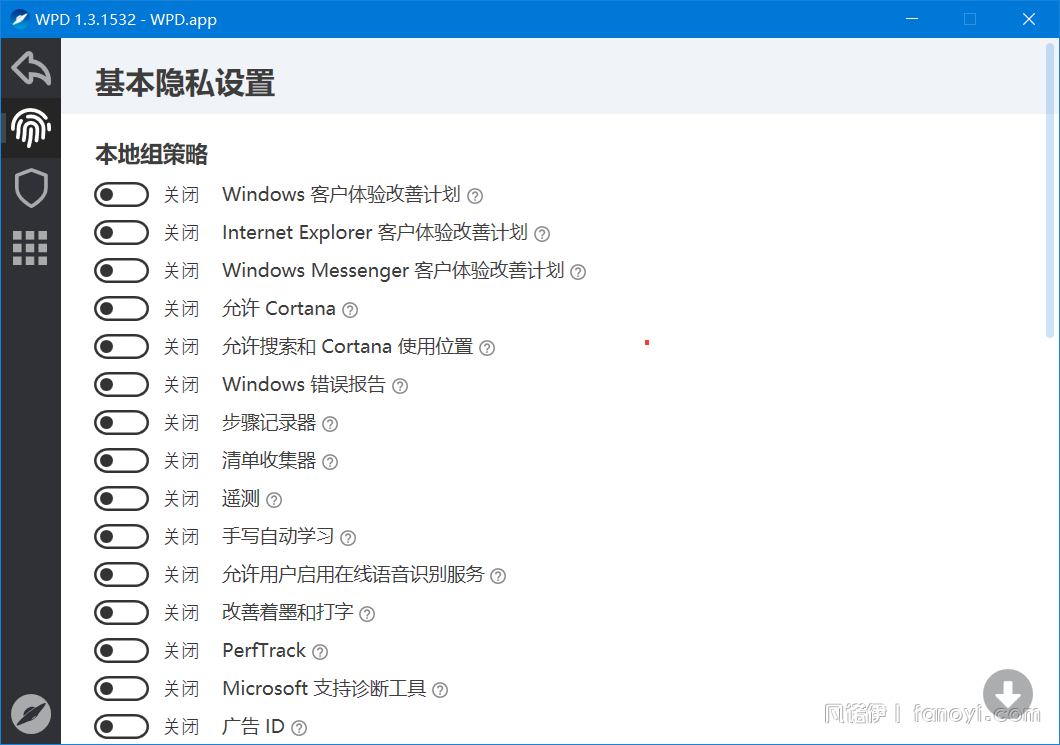 WPD专业Win10隐私优化防火墙管理绿色单文件版丨优化工具 By：灬尐先森